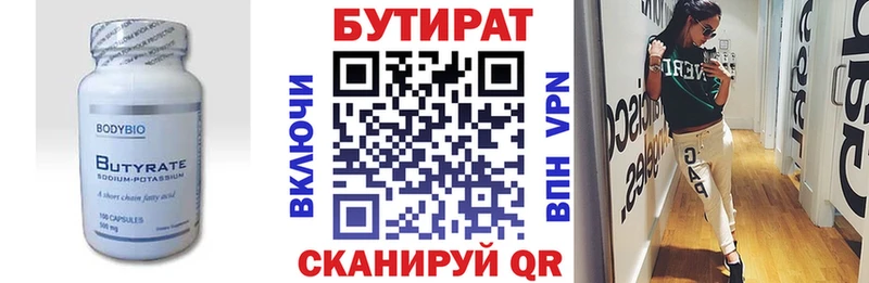 БУТИРАТ 99%  Улан-Удэ 